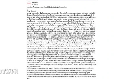 Статья, опубликованная в электронной версии под заголовком «Сотрудничество Лаоса и Вьетнама достигло многих важных результатов в различных сферах». (Фото: ВИА)