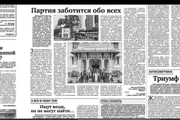 Газета «Правда» опубликовала статью под заголовком «Партия заботится обо всех»