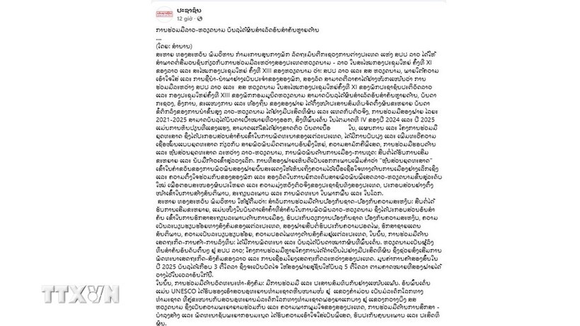 Статья, опубликованная в электронной версии под заголовком «Сотрудничество Лаоса и Вьетнама достигло многих важных результатов в различных сферах». (Фото: ВИА)