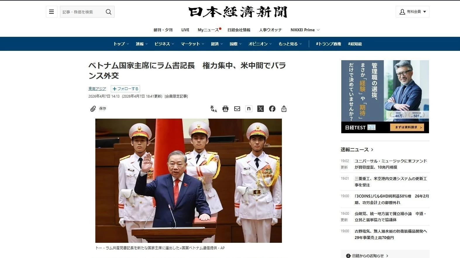 Газета Nikkei сообщила о том, что во Вьетнаме избраны ключевые руководители государства. Скриншот: ВИА.