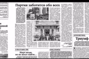 Газета «Правда» опубликовала статью под заголовком «Партия заботится обо всех»